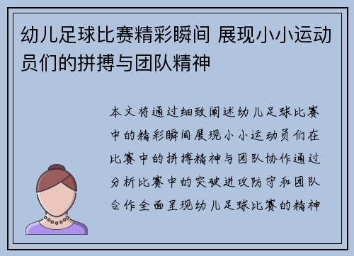 幼儿足球比赛精彩瞬间 展现小小运动员们的拼搏与团队精神