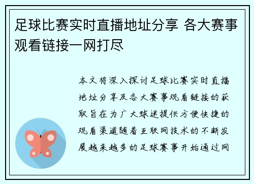 足球比赛实时直播地址分享 各大赛事观看链接一网打尽
