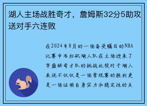 湖人主场战胜奇才，詹姆斯32分5助攻送对手六连败