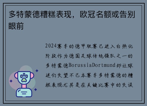 多特蒙德糟糕表现，欧冠名额或告别眼前