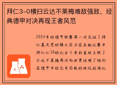 拜仁3-0横扫云达不莱梅难敌强敌，经典德甲对决再现王者风范