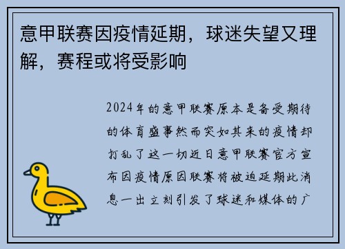 意甲联赛因疫情延期，球迷失望又理解，赛程或将受影响