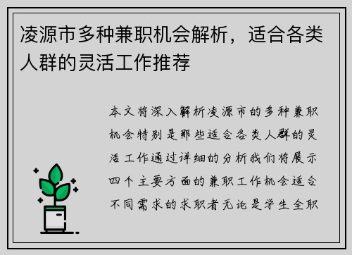 凌源市多种兼职机会解析，适合各类人群的灵活工作推荐