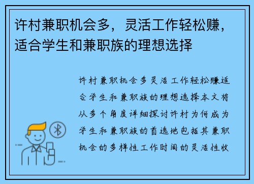许村兼职机会多，灵活工作轻松赚，适合学生和兼职族的理想选择