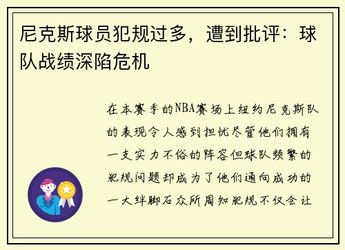 尼克斯球员犯规过多，遭到批评：球队战绩深陷危机