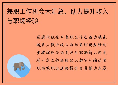 兼职工作机会大汇总，助力提升收入与职场经验
