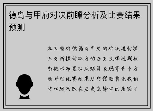 德岛与甲府对决前瞻分析及比赛结果预测