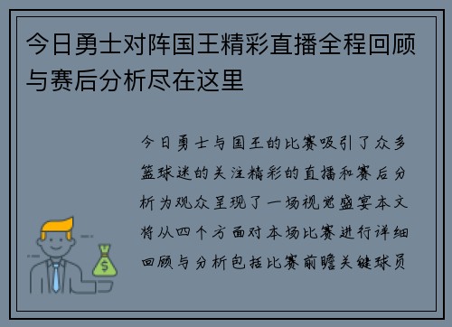 今日勇士对阵国王精彩直播全程回顾与赛后分析尽在这里