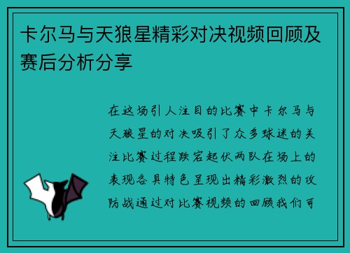 卡尔马与天狼星精彩对决视频回顾及赛后分析分享