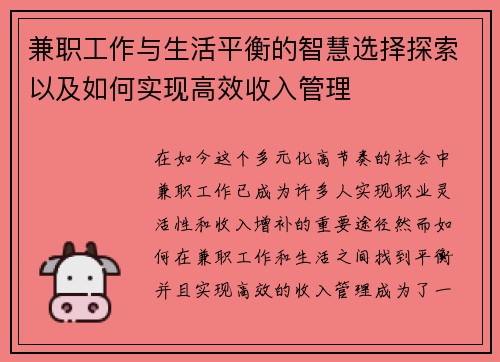 兼职工作与生活平衡的智慧选择探索以及如何实现高效收入管理