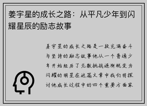 姜宇星的成长之路：从平凡少年到闪耀星辰的励志故事