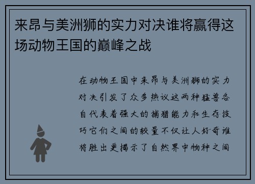 来昂与美洲狮的实力对决谁将赢得这场动物王国的巅峰之战