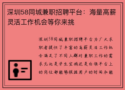 深圳58同城兼职招聘平台：海量高薪灵活工作机会等你来挑