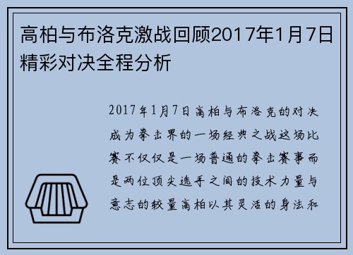 高柏与布洛克激战回顾2017年1月7日精彩对决全程分析