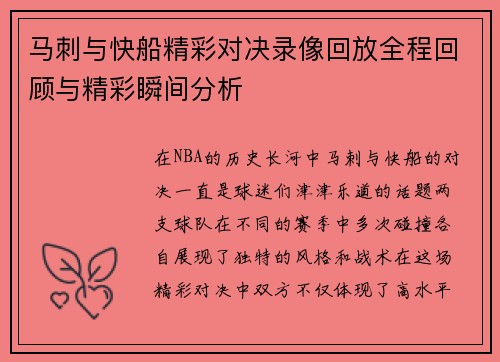 马刺与快船精彩对决录像回放全程回顾与精彩瞬间分析