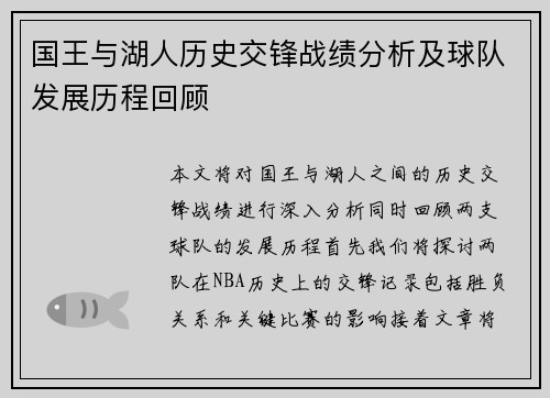 国王与湖人历史交锋战绩分析及球队发展历程回顾