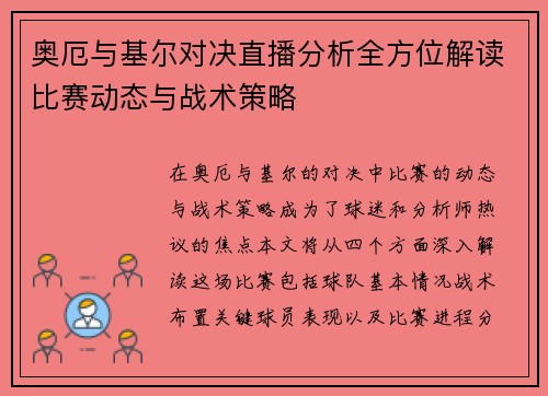 奥厄与基尔对决直播分析全方位解读比赛动态与战术策略