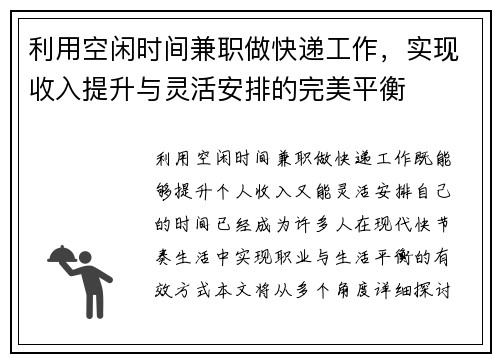 利用空闲时间兼职做快递工作，实现收入提升与灵活安排的完美平衡