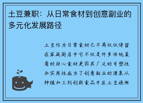土豆兼职：从日常食材到创意副业的多元化发展路径
