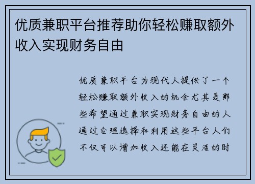 优质兼职平台推荐助你轻松赚取额外收入实现财务自由