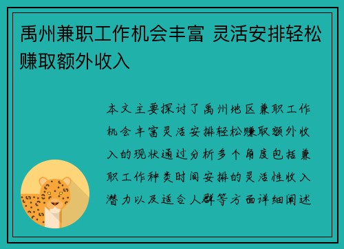 禹州兼职工作机会丰富 灵活安排轻松赚取额外收入