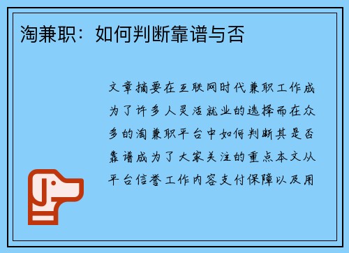 淘兼职：如何判断靠谱与否