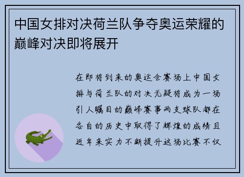 中国女排对决荷兰队争夺奥运荣耀的巅峰对决即将展开