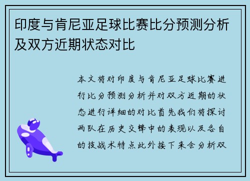 印度与肯尼亚足球比赛比分预测分析及双方近期状态对比