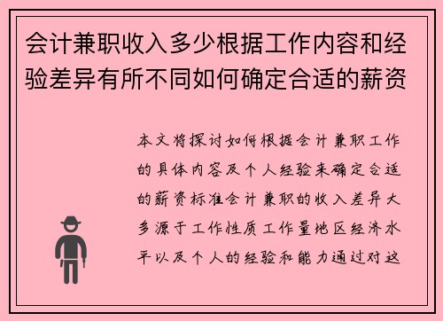 会计兼职收入多少根据工作内容和经验差异有所不同如何确定合适的薪资标准