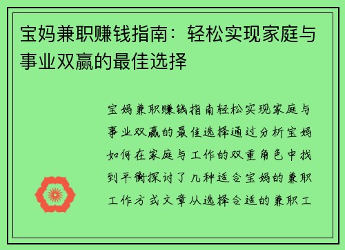宝妈兼职赚钱指南：轻松实现家庭与事业双赢的最佳选择