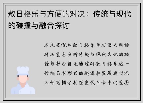 敖日格乐与方便的对决：传统与现代的碰撞与融合探讨