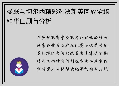 曼联与切尔西精彩对决新英回放全场精华回顾与分析