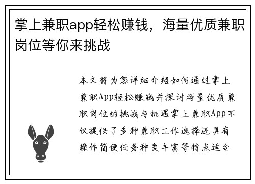 掌上兼职app轻松赚钱，海量优质兼职岗位等你来挑战
