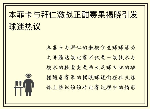本菲卡与拜仁激战正酣赛果揭晓引发球迷热议