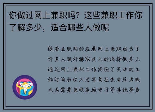 你做过网上兼职吗？这些兼职工作你了解多少，适合哪些人做呢
