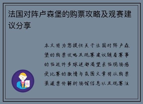 法国对阵卢森堡的购票攻略及观赛建议分享