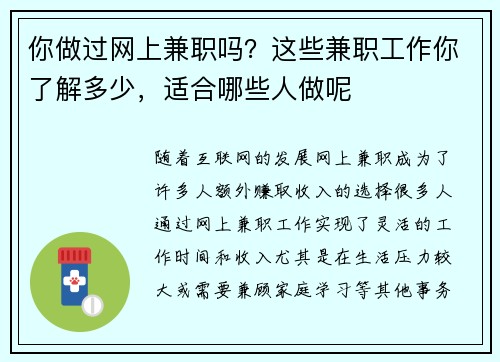你做过网上兼职吗？这些兼职工作你了解多少，适合哪些人做呢