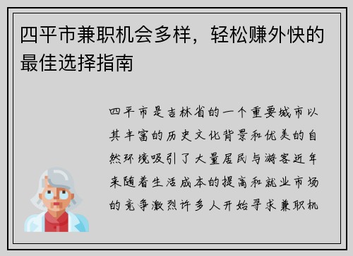 四平市兼职机会多样，轻松赚外快的最佳选择指南