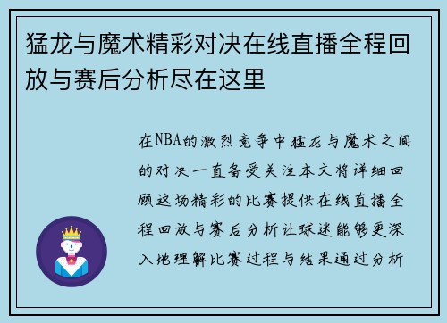 猛龙与魔术精彩对决在线直播全程回放与赛后分析尽在这里