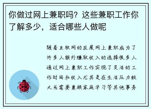 你做过网上兼职吗？这些兼职工作你了解多少，适合哪些人做呢