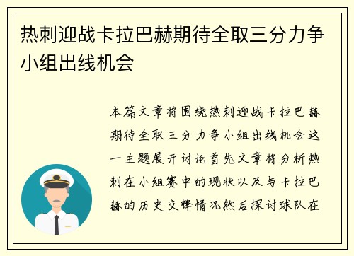 热刺迎战卡拉巴赫期待全取三分力争小组出线机会
