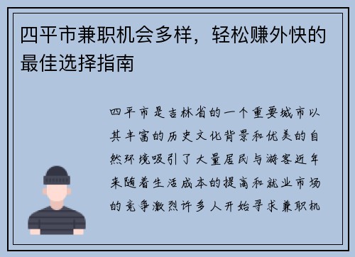 四平市兼职机会多样，轻松赚外快的最佳选择指南