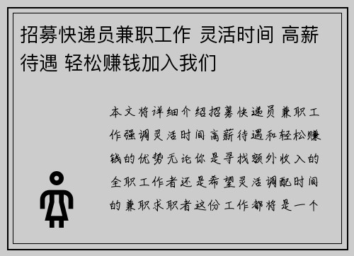 招募快递员兼职工作 灵活时间 高薪待遇 轻松赚钱加入我们