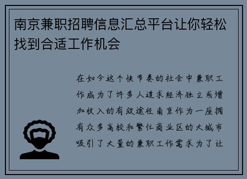 南京兼职招聘信息汇总平台让你轻松找到合适工作机会