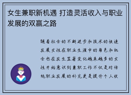 女生兼职新机遇 打造灵活收入与职业发展的双赢之路