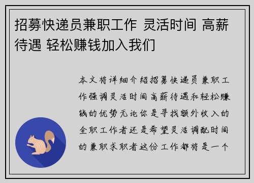 招募快递员兼职工作 灵活时间 高薪待遇 轻松赚钱加入我们