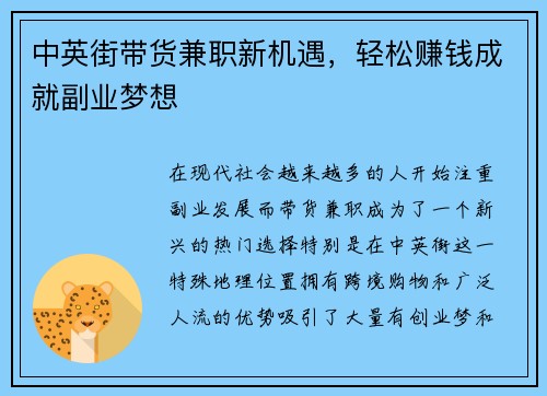 中英街带货兼职新机遇，轻松赚钱成就副业梦想